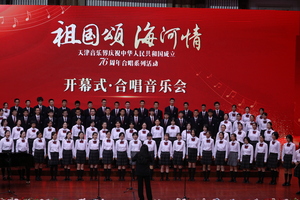 《联谊京津·唱响海河》